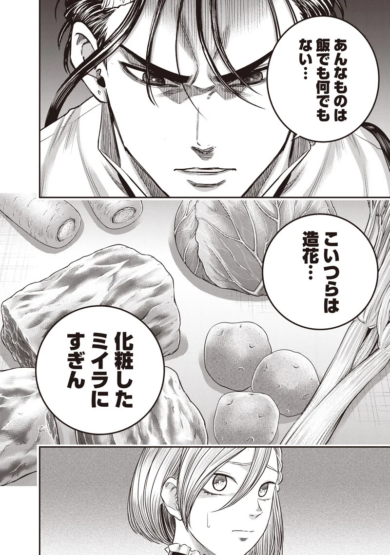 ダイナー ダイナー 杀手餐厅 第261話 - Page 8