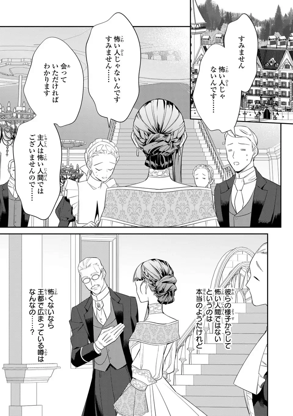 婚約破棄された令嬢は変人公爵に嫁がされる 王太子が迎えにきたけど、夫がかわゆすぎてそれどころじゃない 第1話 - Page 19