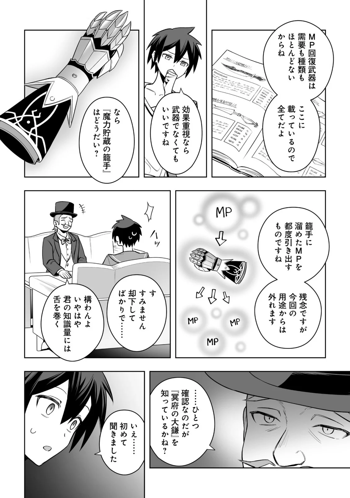 ドラゴンに三度轢かれた俺の転生職人ライフ〜慰謝料スキルでチート ハーレム〜 第21.2話 - Page 8