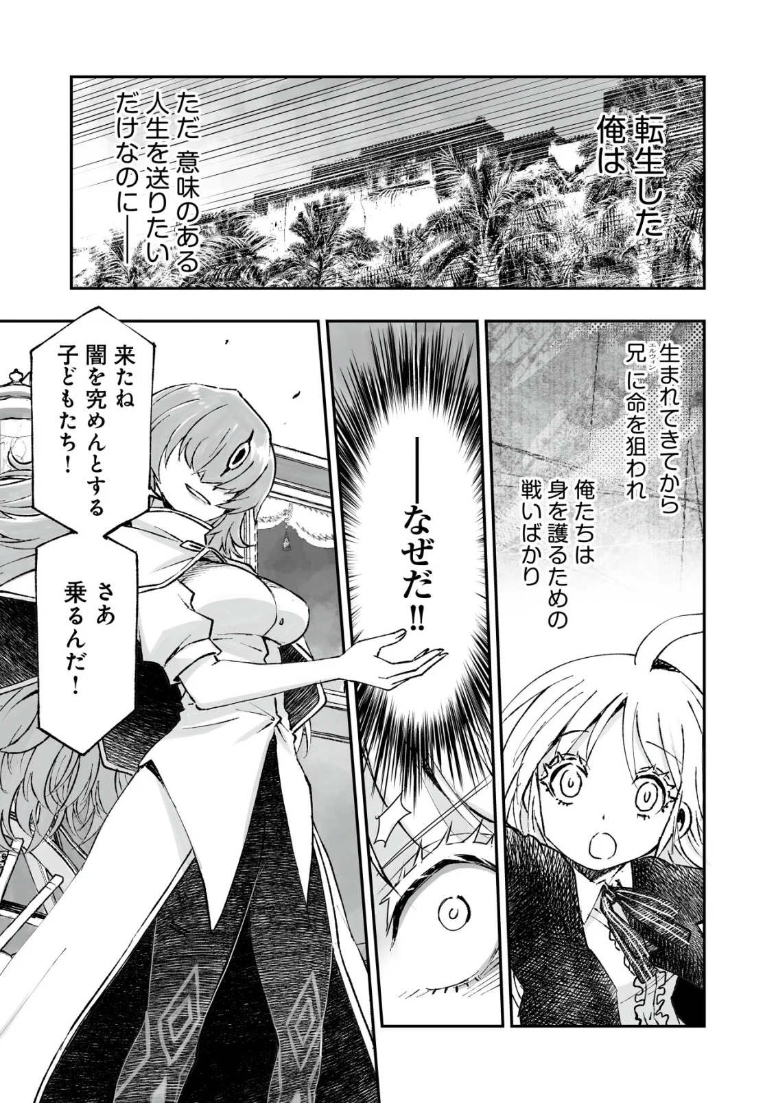 ツインリンカネーション ―双子転生― ～ヤンデレ幼馴染に刺されて転生したけど、妹のおかしな言動は気にしないものとする～ 第13話 - Page 23