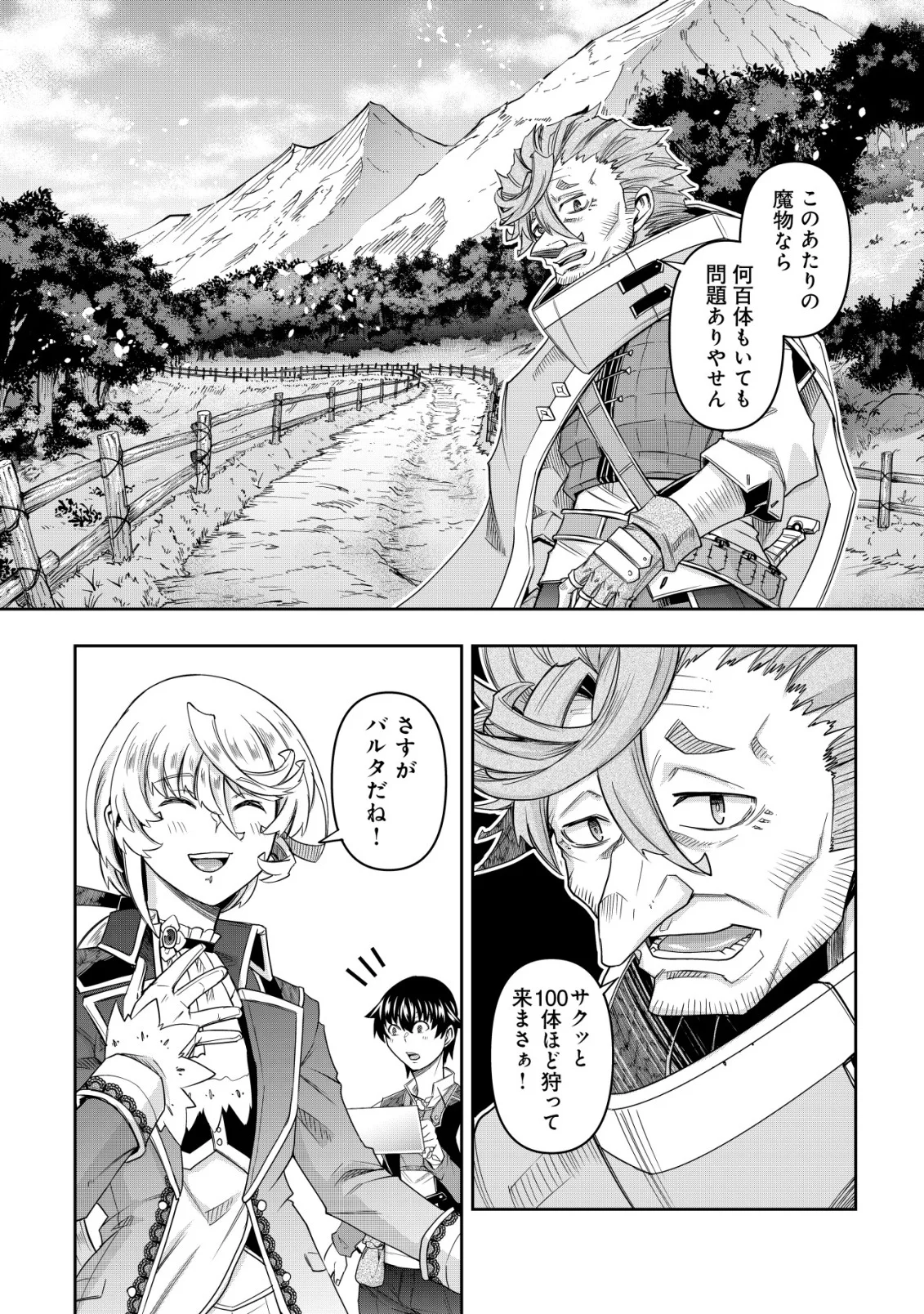 〜勇者のスキルとして与えられた『ガチャ』の確率がシブ過ぎるんですけど、何とかなりませんかね 第6話 - Page 20