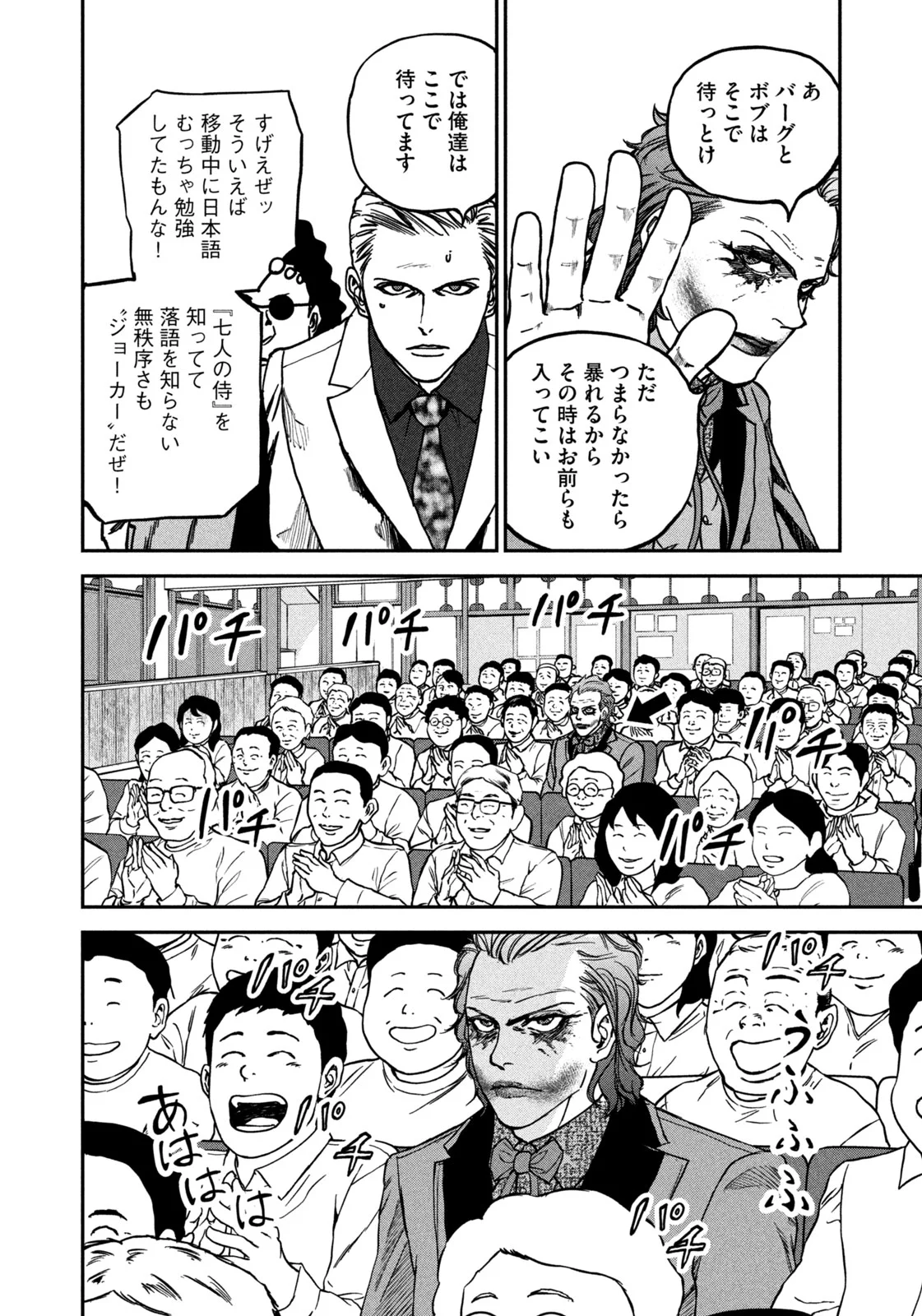 街ブラ 第1話 - Page 20