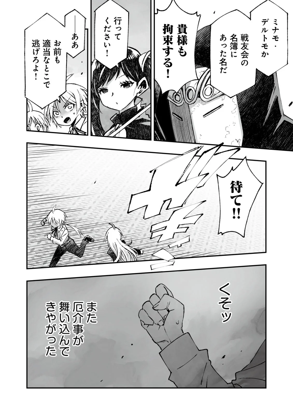 ツインリンカネーション ―双子転生― ～ヤンデレ幼馴染に刺されて転生したけど、妹のおかしな言動は気にしないものとする～ 第13話 - Page 22