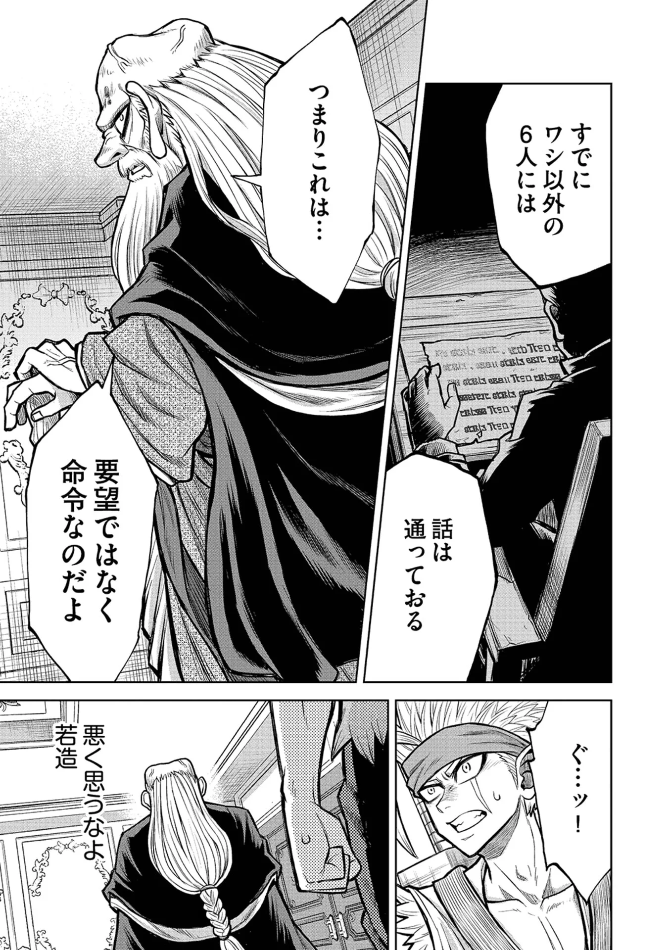 転生したら奴隷だったので、仕方なしに瞬時に成り上がろうと思います 第20話 - Page 15