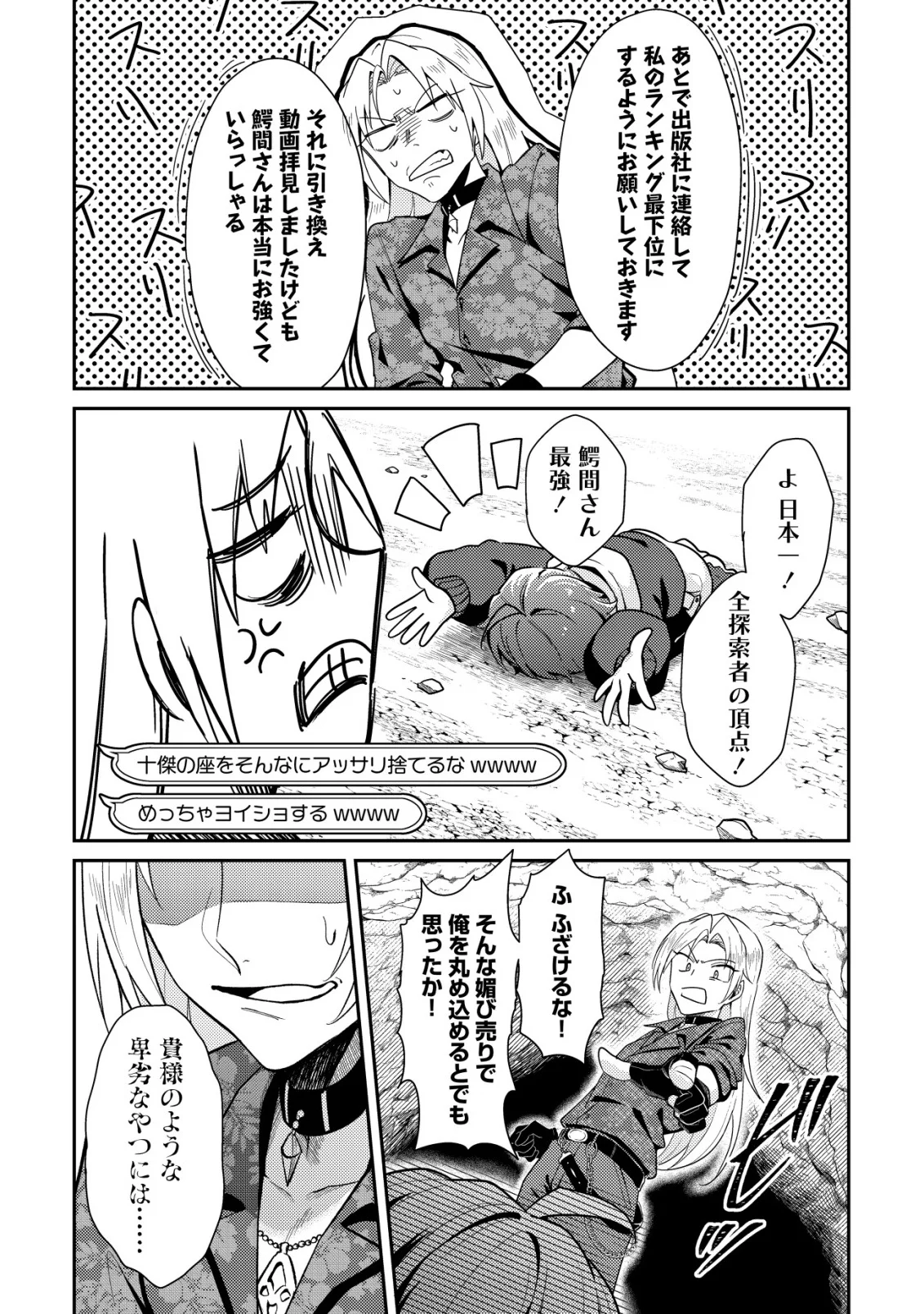 【悲報】コミュ力0オタク少女、ドラゴンをワンパンで沈めて有名配信者を助けたら不本意バズが止まらない 第11話 - Page 6