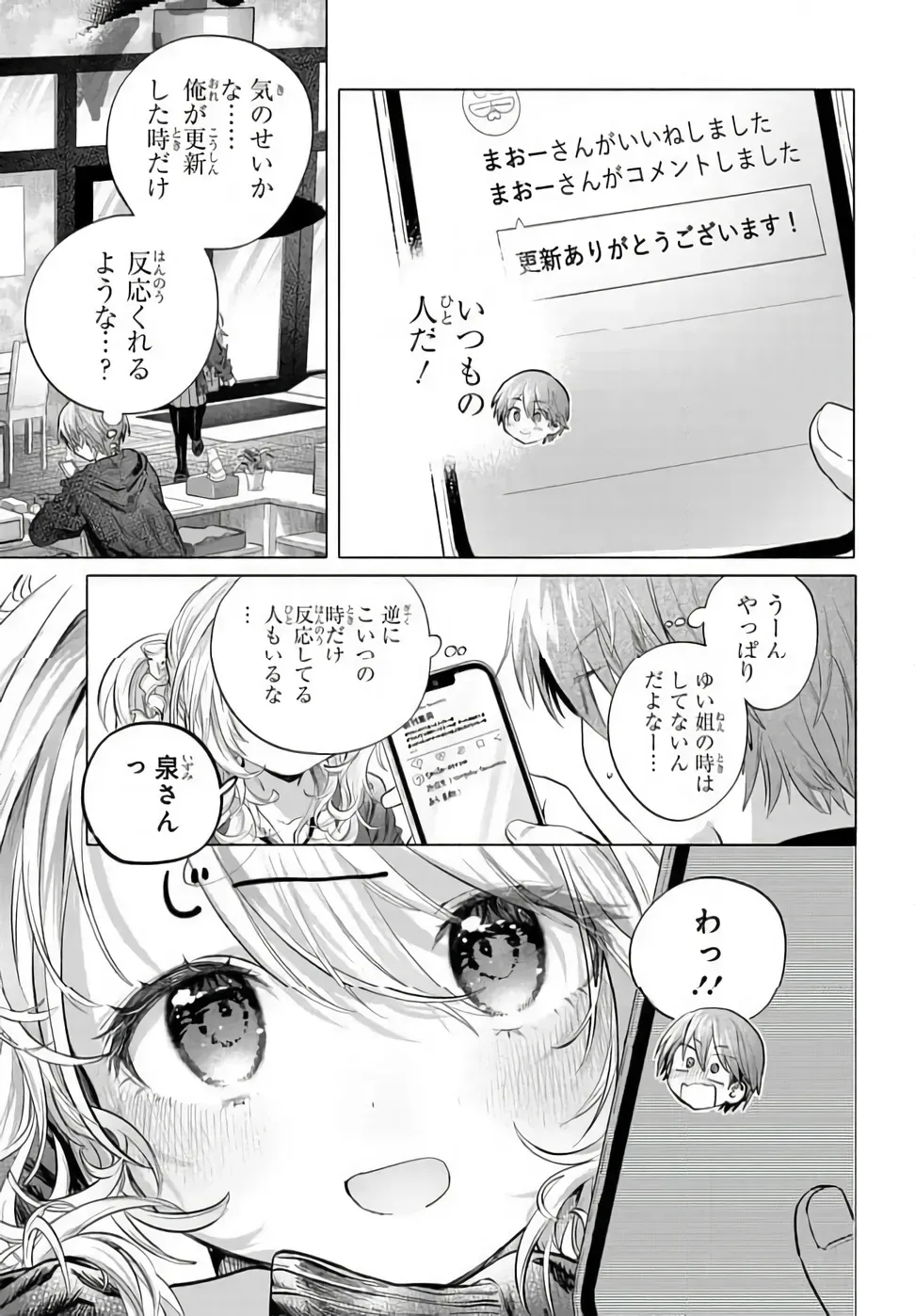 まんきつしたい常連さん 第51話 - Page 3