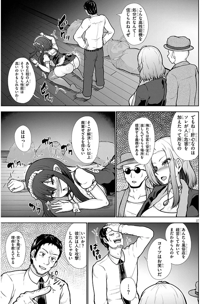 ご奉仕ドールと絶倫おっさん 第0話 - Page 27