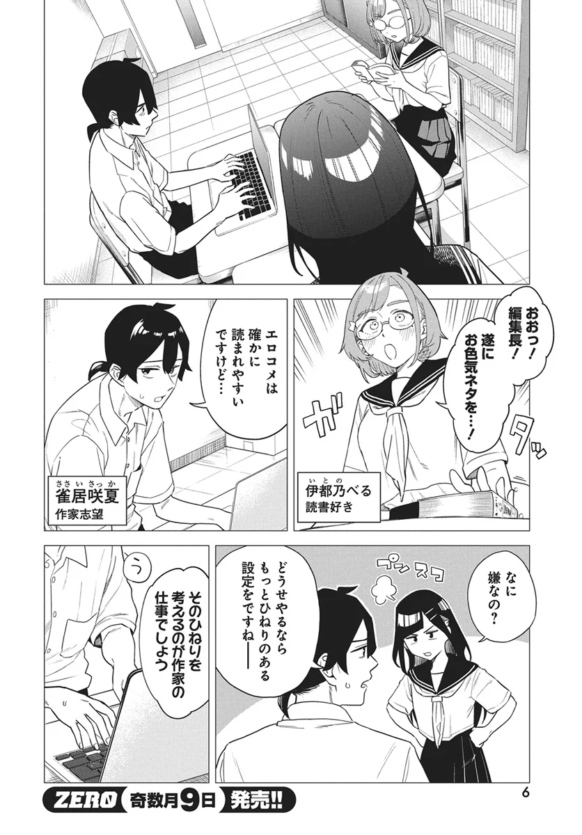 出オチみたいな設定を付与してくる編集のアイラ先輩 第1話 - Page 4