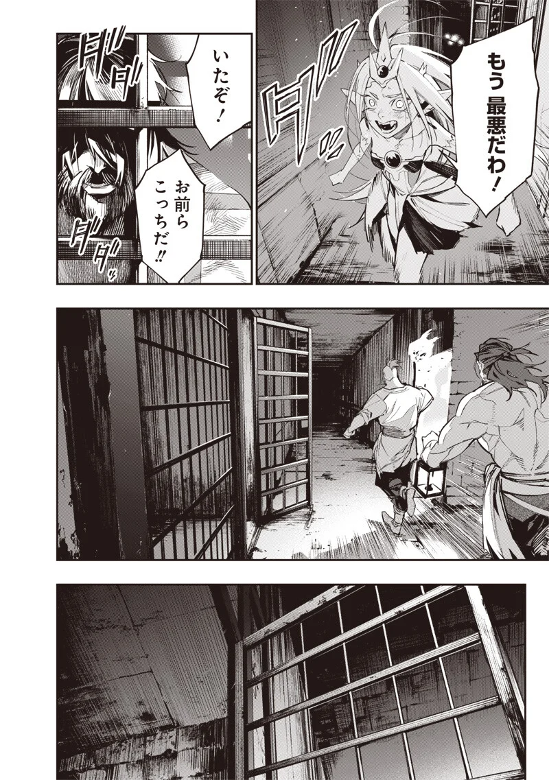 転生格ゲーマー オジでも勝てる異世界攻略 第25話 - Page 4