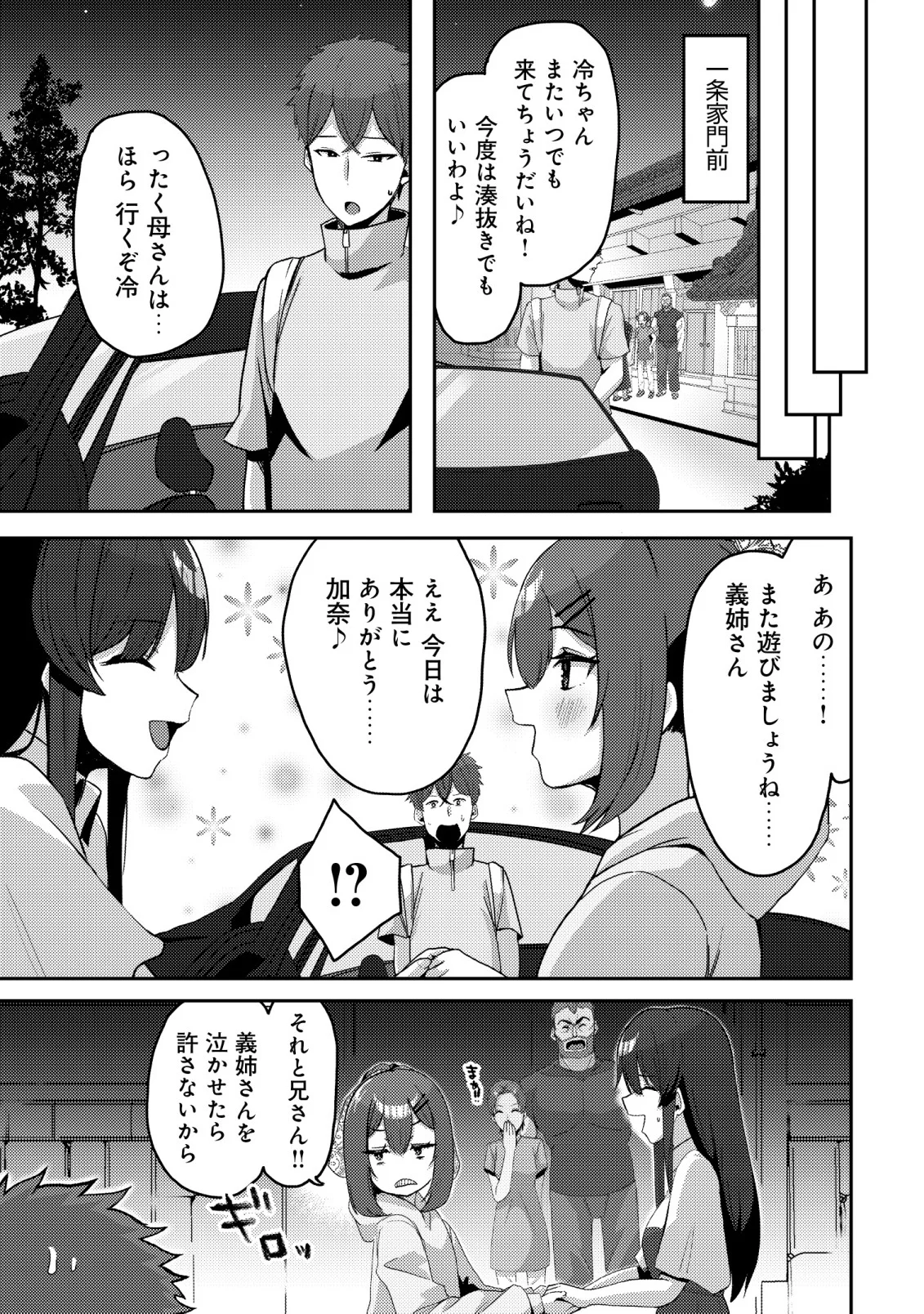 黒髪清楚の冷酷美少女を助けたら、俺と二人きりの時だけデレるようになった件 第10話 - Page 23
