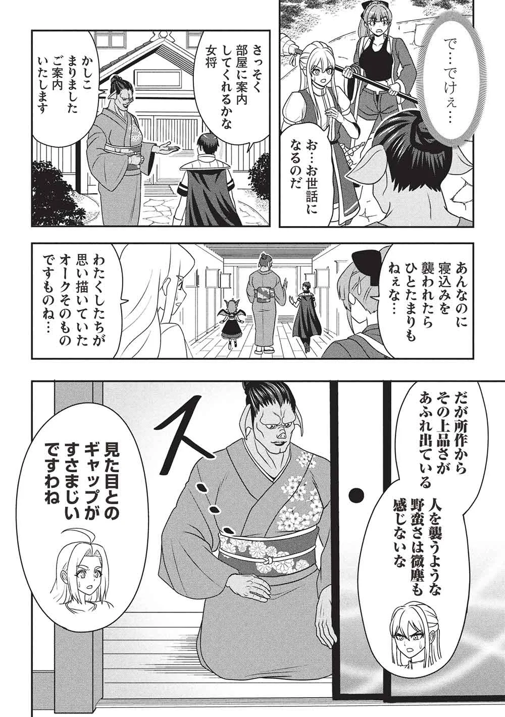 ワンランク上の異世界ツアー 第4話 - Page 26