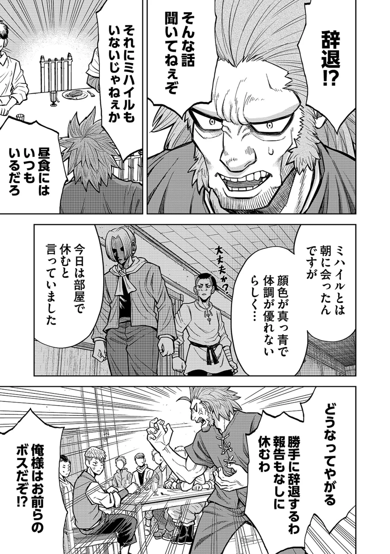 転生したら奴隷だったので、仕方なしに瞬時に成り上がろうと思います 第16話 - Page 6