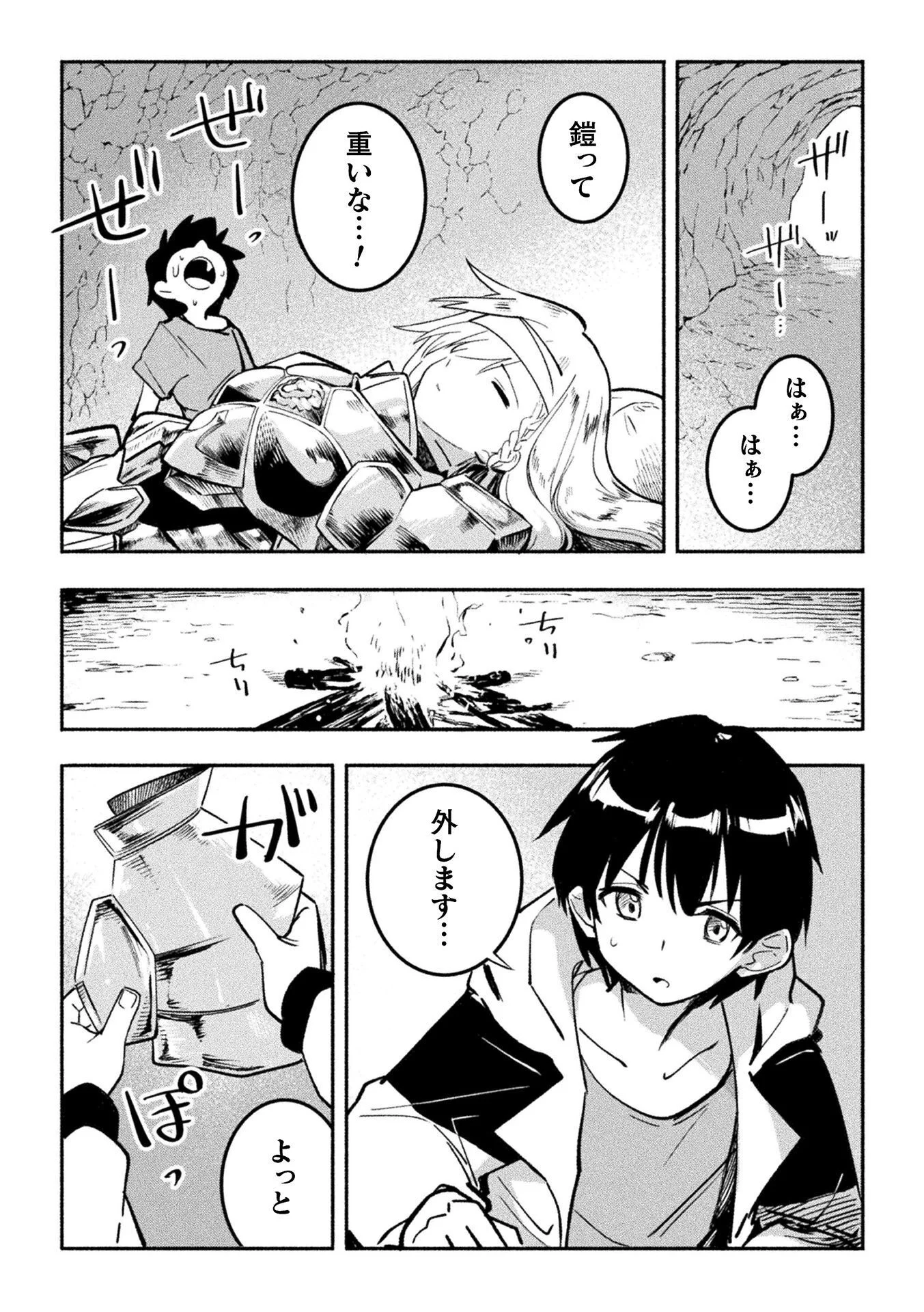 男が希少な異世界で生き抜くハーレムライフ 第1話 - Page 16