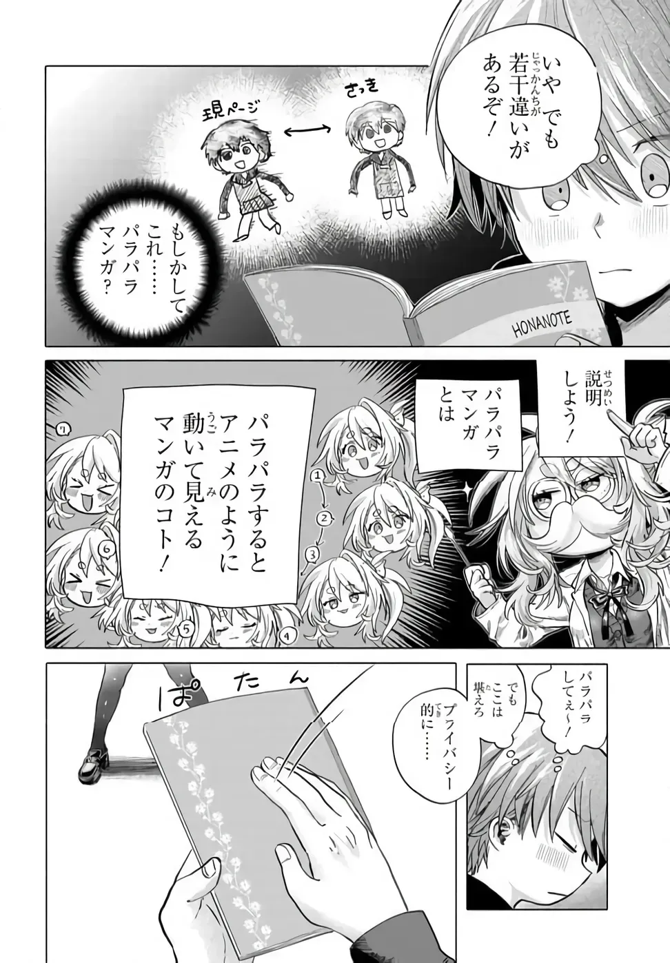 まんきつしたい常連さん 第53.1話 - Page 6