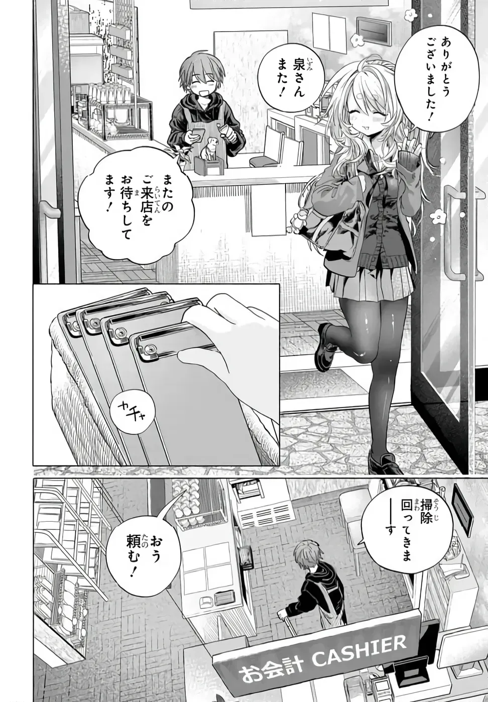 まんきつしたい常連さん 第53.1話 - Page 2
