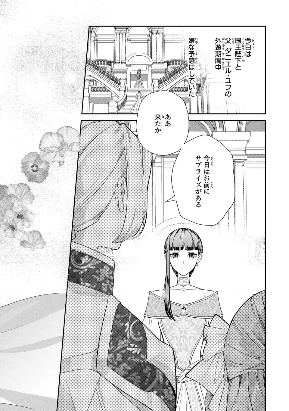 婚約破棄された令嬢は変人公爵に嫁がされる 王太子が迎えにきたけど、夫がかわゆすぎてそれどころじゃない 第1話 - Page 2
