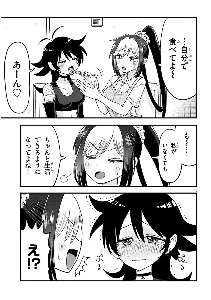 カブトムシ少女にお世話されてます 第3話 - Page 17