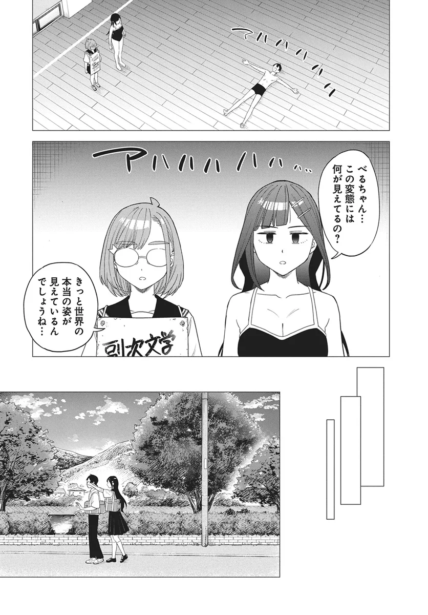 出オチみたいな設定を付与してくる編集のアイラ先輩 第1話 - Page 30