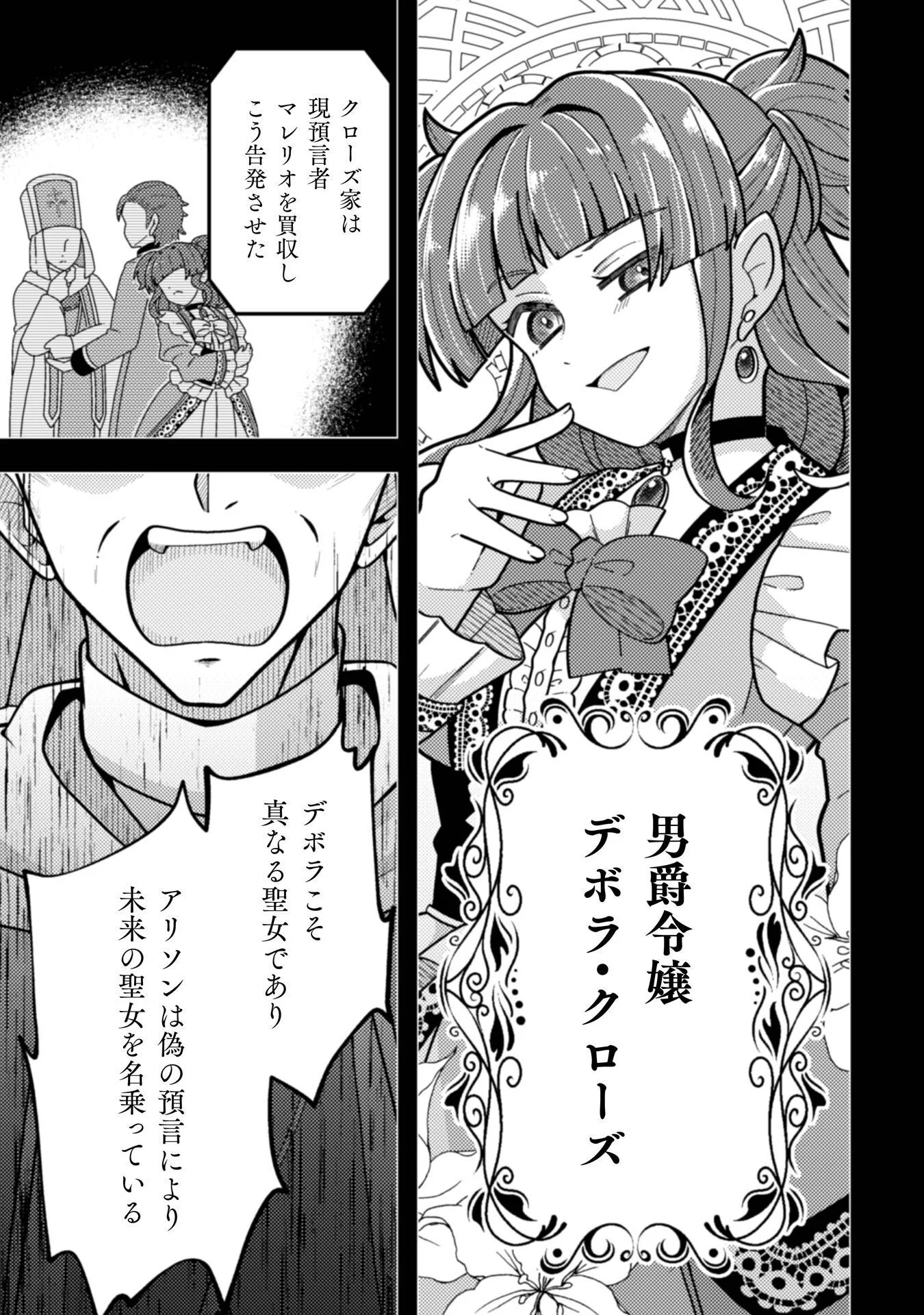 復讐姫にはなりたくないので全て悪役に押し付けます 第1話 - Page 9