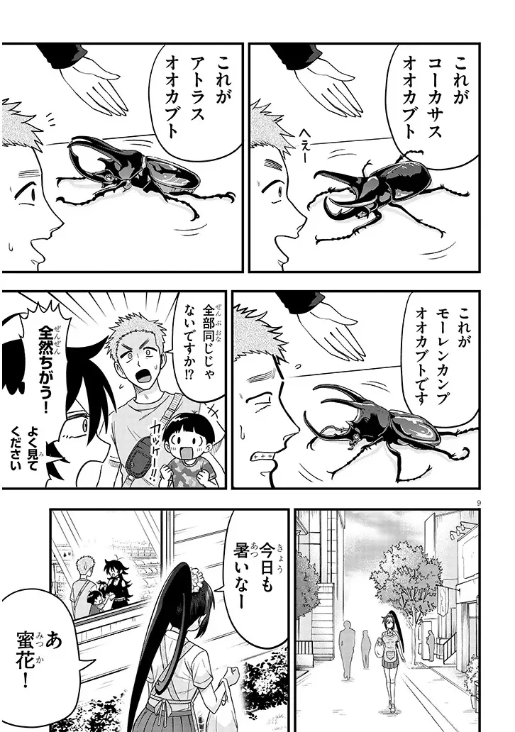 カブトムシ少女にお世話されてます 第3話 - Page 9