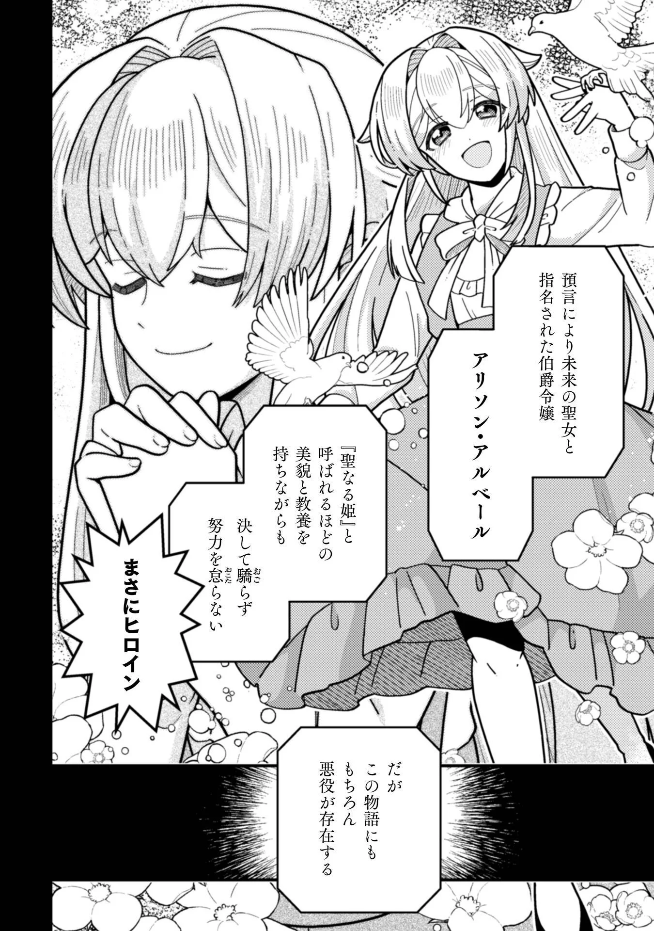 復讐姫にはなりたくないので全て悪役に押し付けます 第1話 - Page 8
