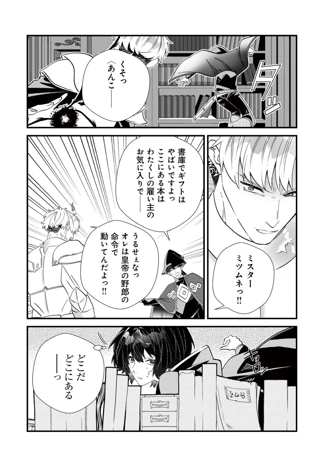 ハズレスキル『おもいだす』で記憶を取り戻した大賢者～現代知識と最強魔法の融合で、異世界を無双する～ 第10話 - Page 14