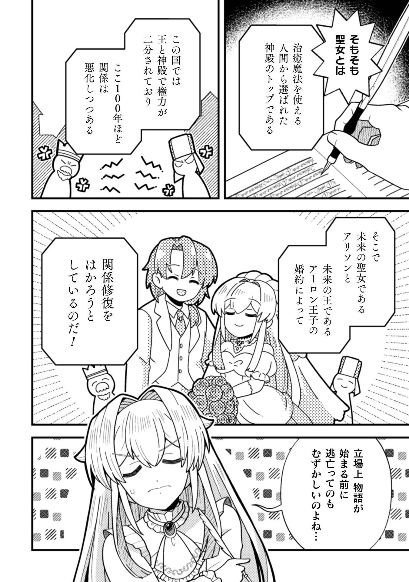 復讐姫にはなりたくないので全て悪役に押し付けます 第1話 - Page 24