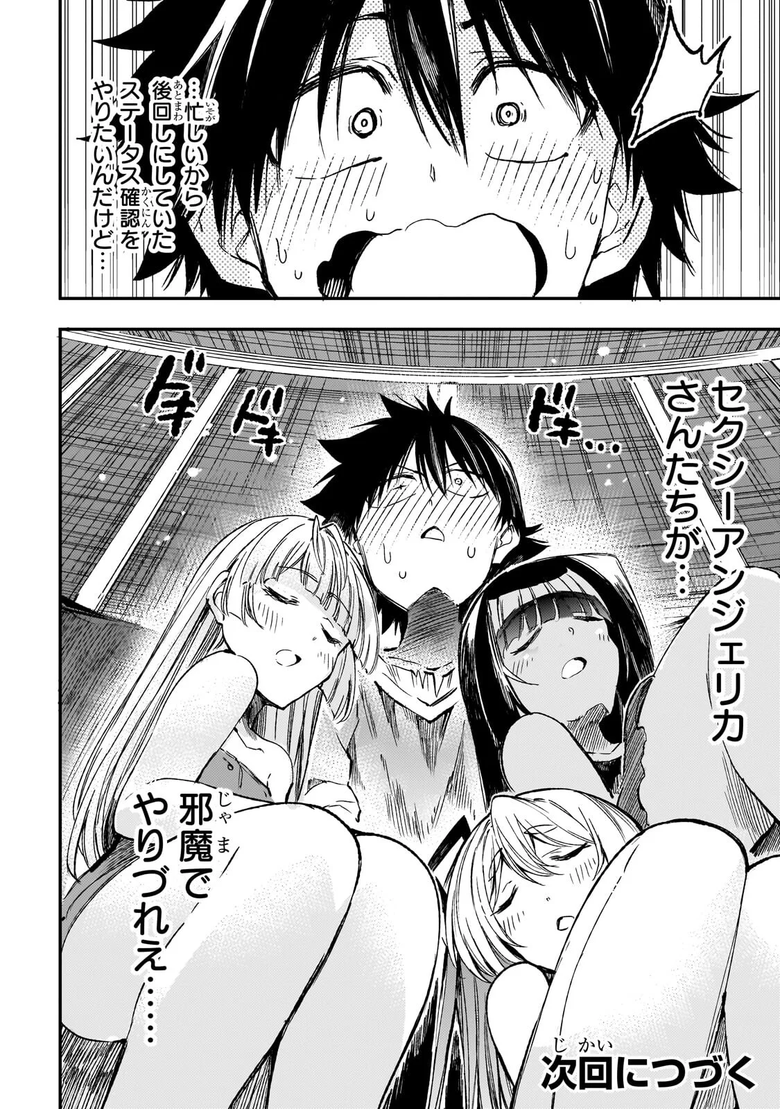 ひとりぼっちの異世界攻略 第325話 - Page 14