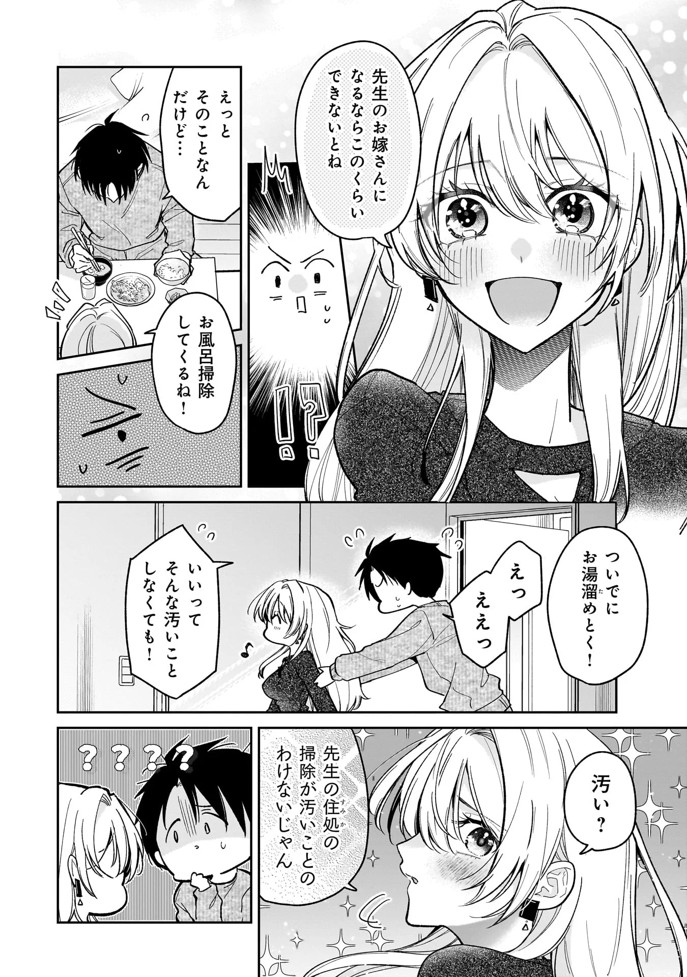 元教え子の二ノ瀬さん 第1話 - Page 30