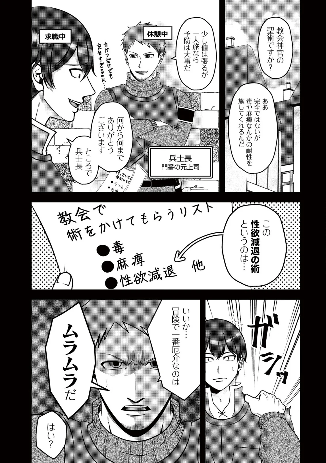 ただの門番、実は最強だと気づかない 貴族の子弟を注意したせいで国から追放されたので、仕事の引継ぎをお願いしますね。ええ、ドラゴンや古代ゴーレムが湧いたりする、ただの下水道掃除です 第19話 - Page 3