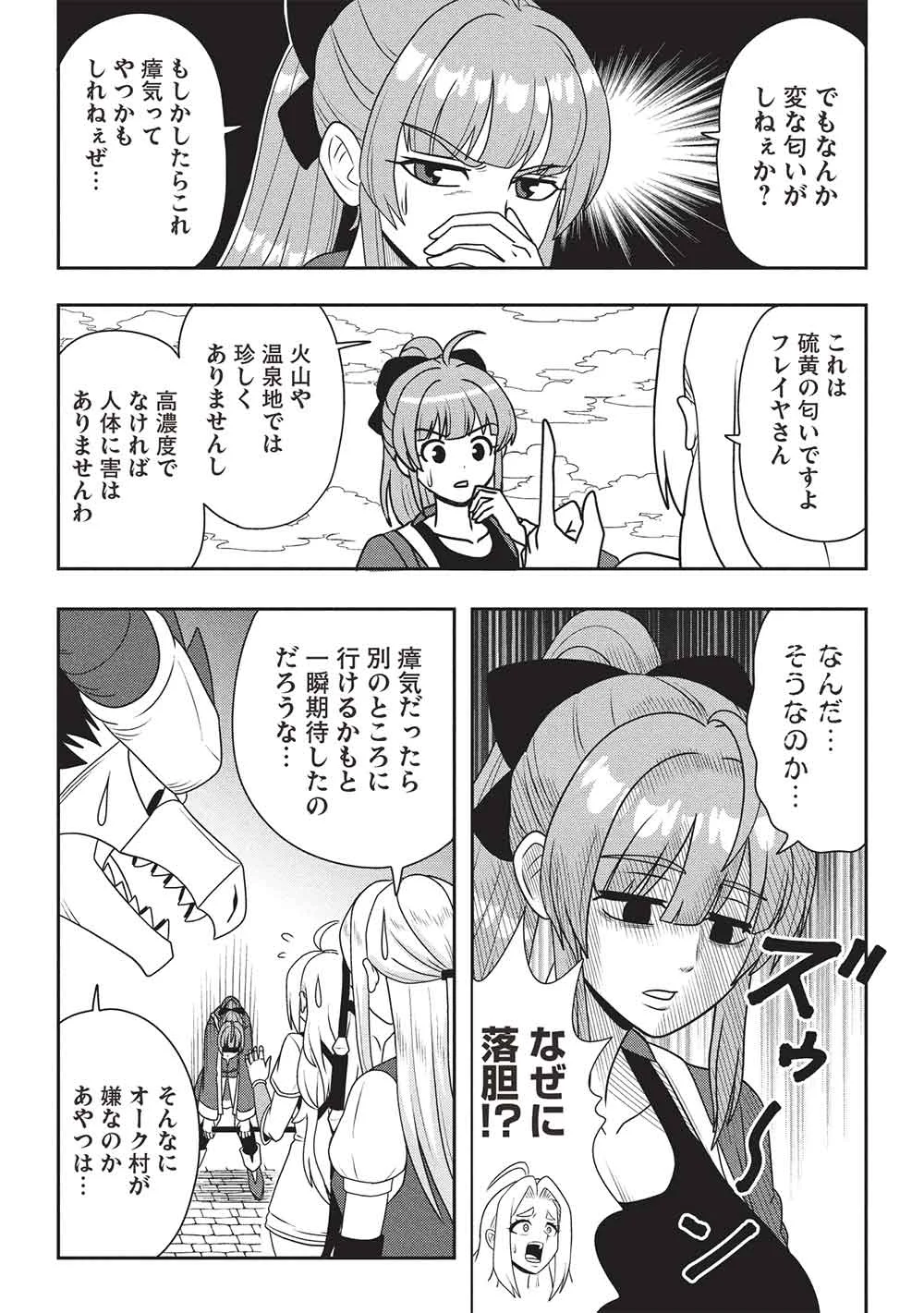 ワンランク上の異世界ツアー 第4話 - Page 2