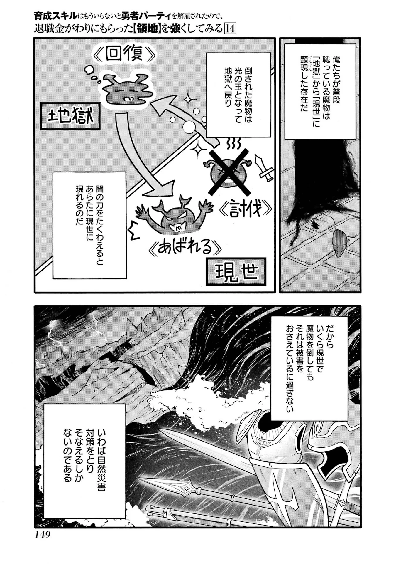 育成スキルはもういらないと勇者パーティを解雇されたので、退職金がわりにもらった【領地】を強くしてみる 第69話 - Page 13