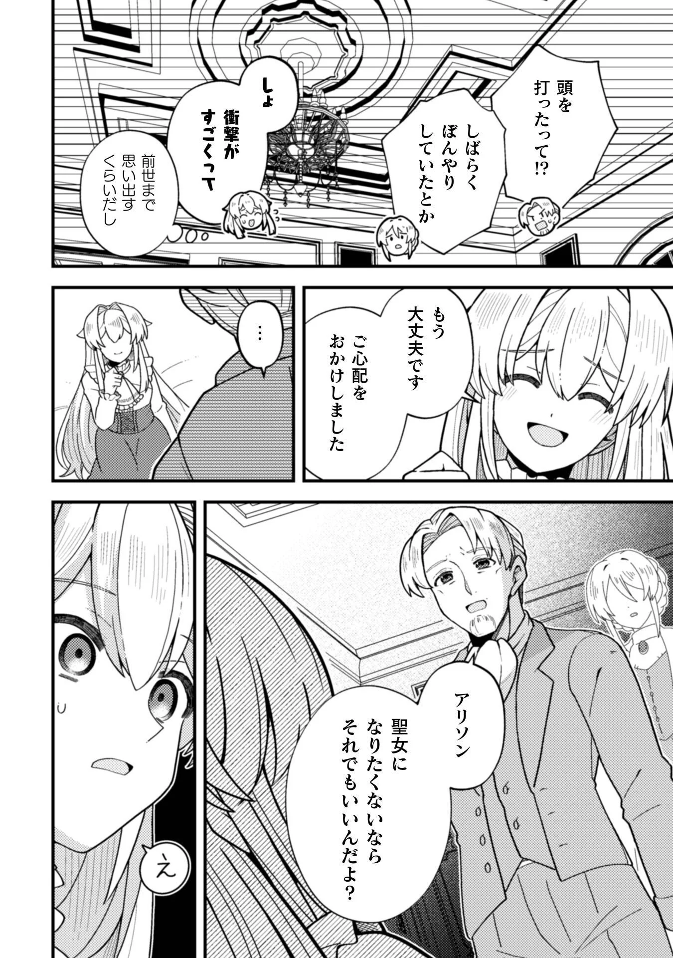 復讐姫にはなりたくないので全て悪役に押し付けます 第1話 - Page 18