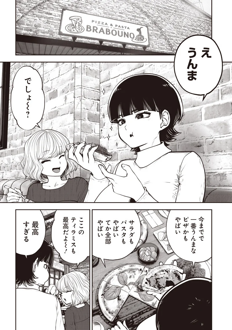 こういうのがいい 第61.3話 - Page 5