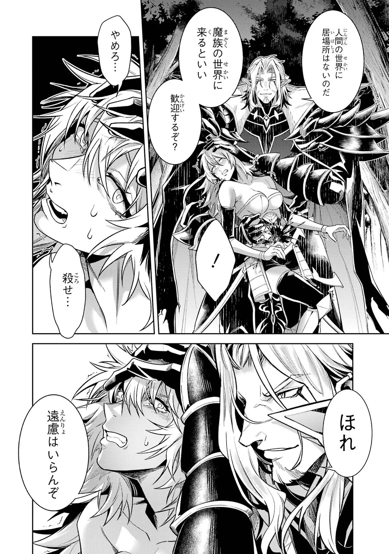 転生したら序盤で死ぬ中ボスだった ヒロイン眷属化で生き残る 第36話 - Page 10