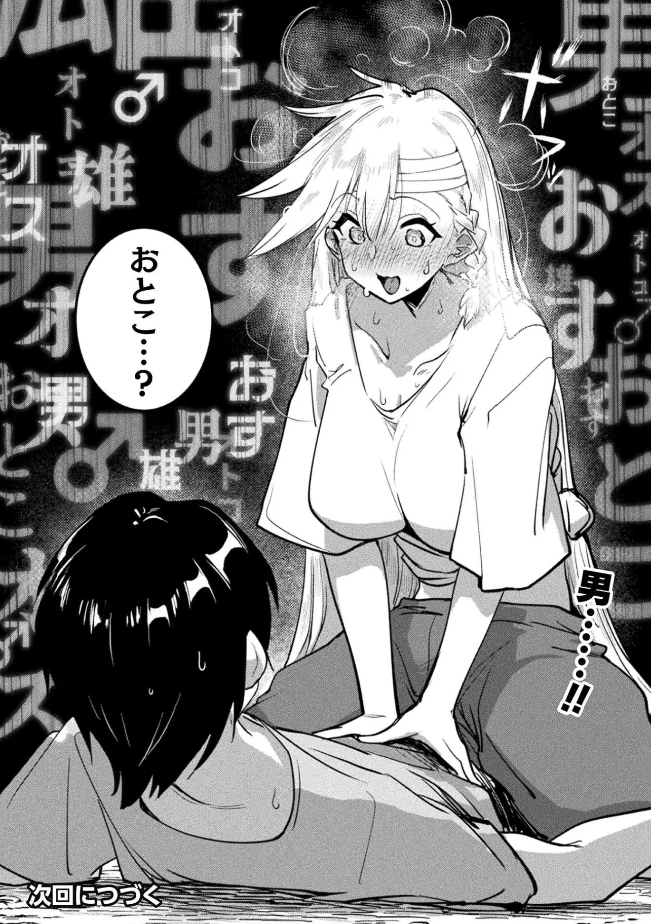男が希少な異世界で生き抜くハーレムライフ 第1話 - Page 30
