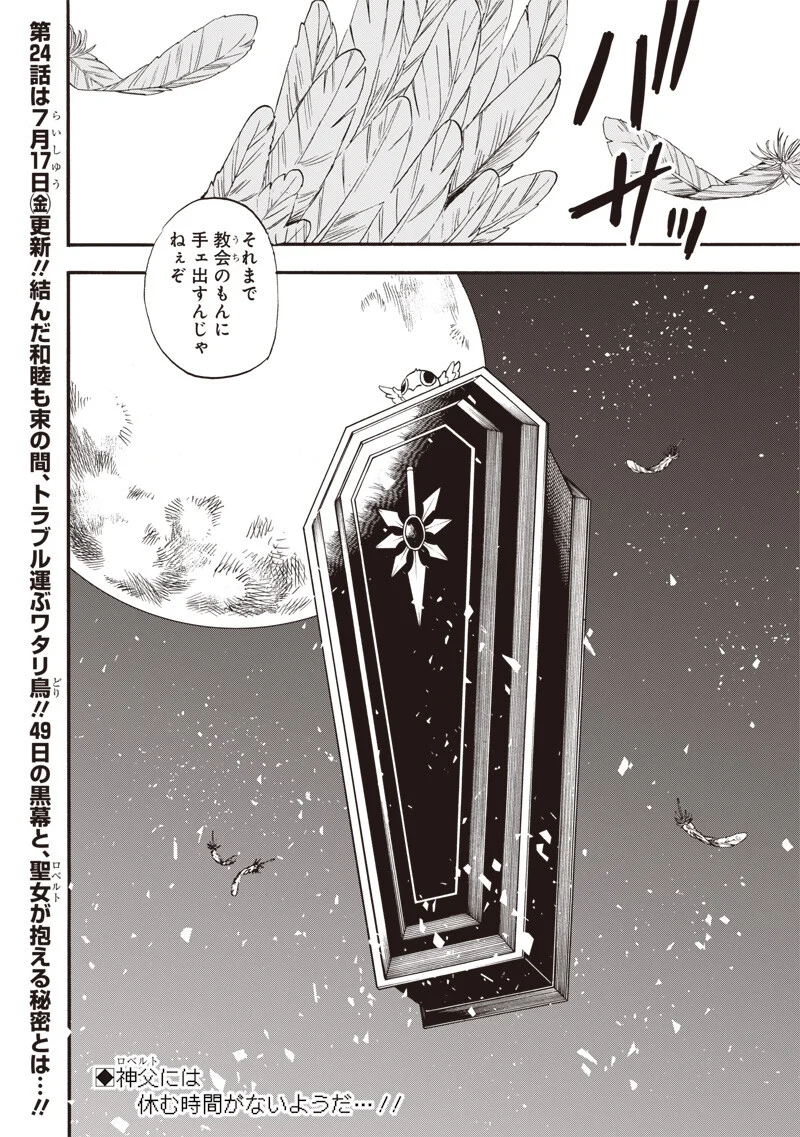 勇者遺族 第23話 - Page 18