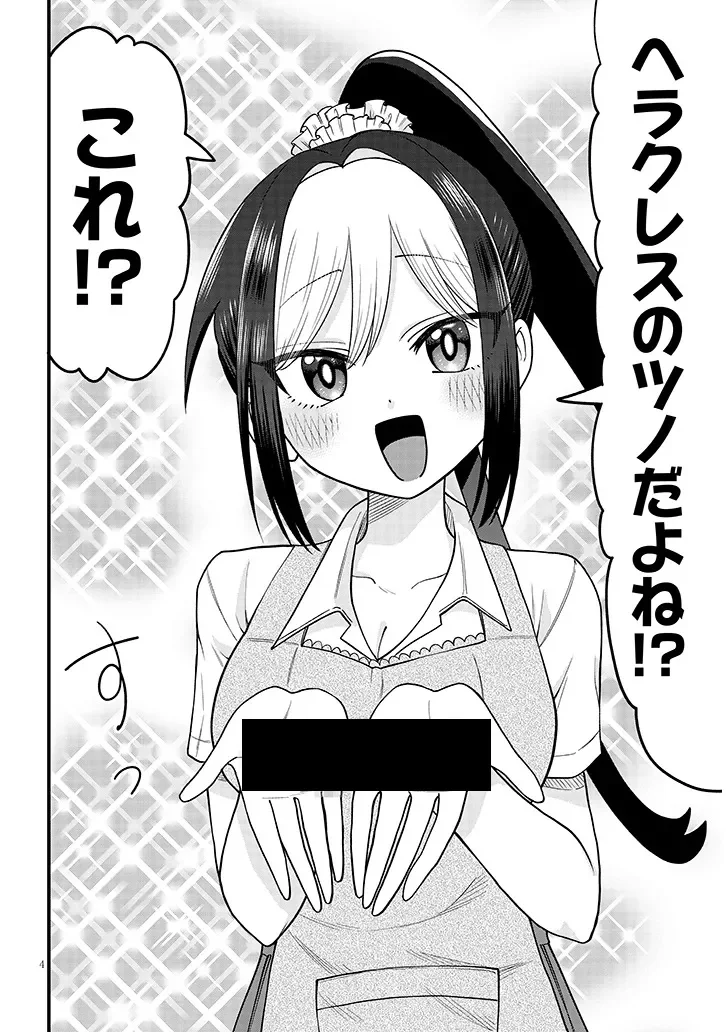 カブトムシ少女にお世話されてます 第3話 - Page 4