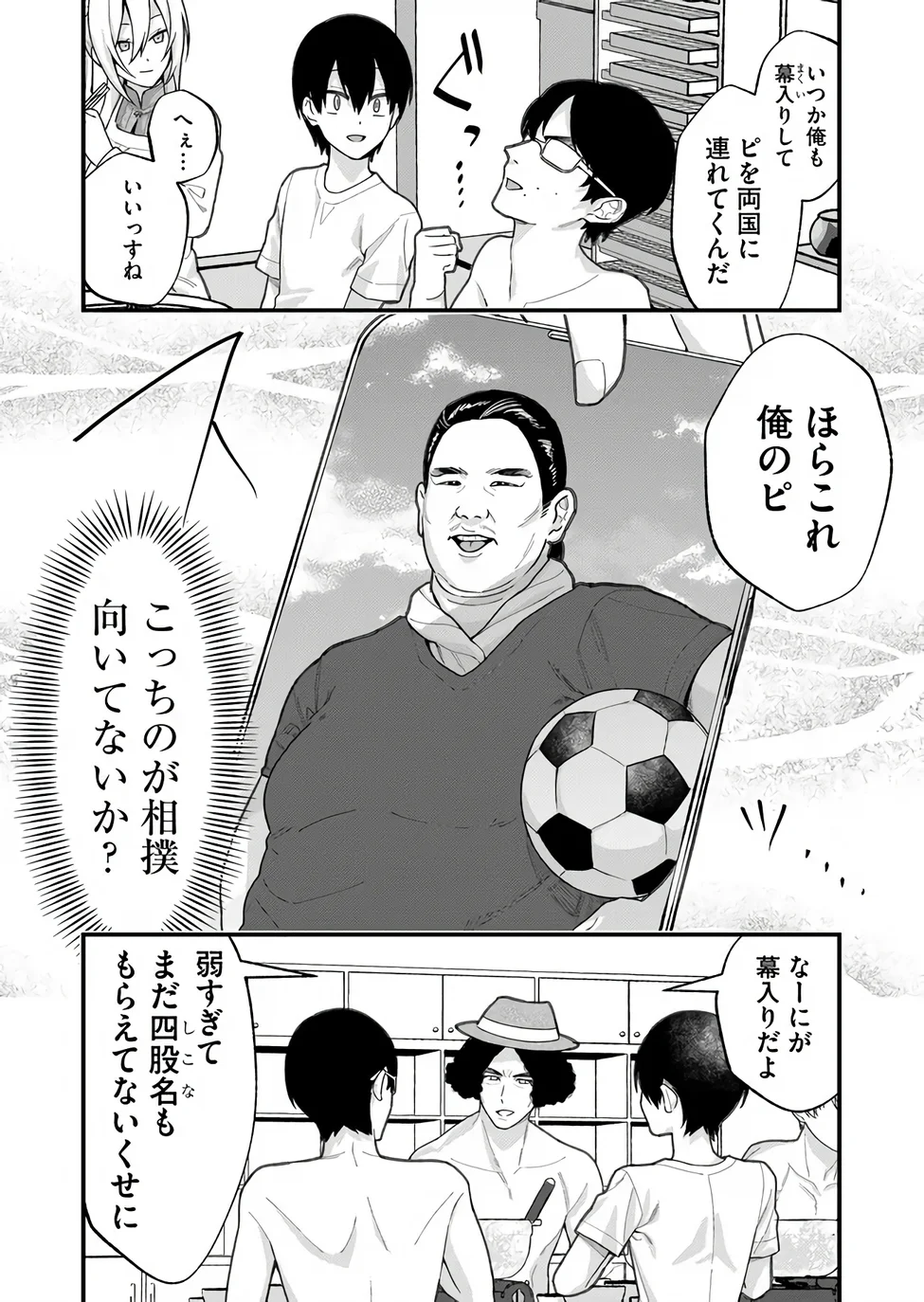 家に帰るといつもくっころが居る 第39話 - Page 8
