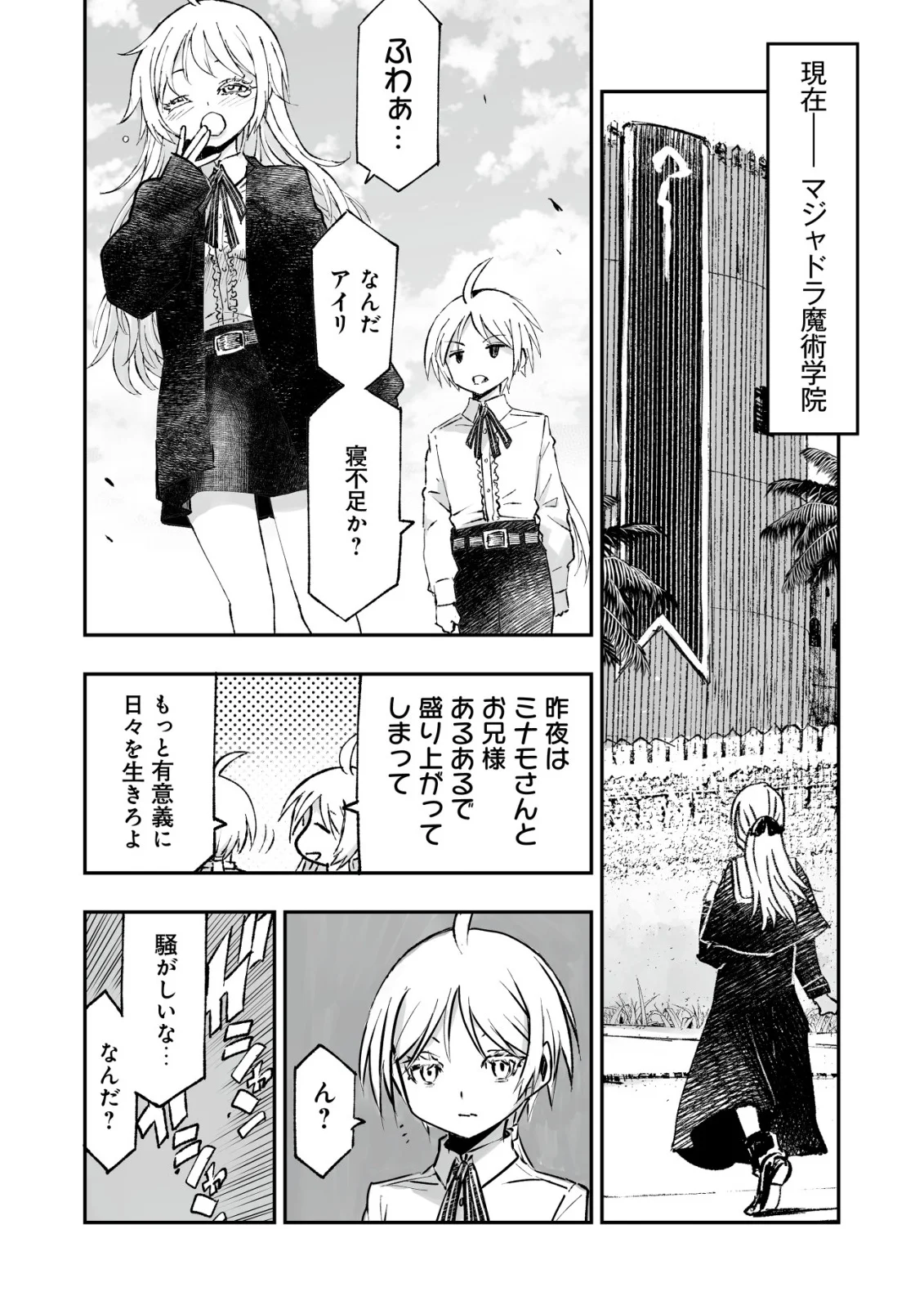 ツインリンカネーション ―双子転生― ～ヤンデレ幼馴染に刺されて転生したけど、妹のおかしな言動は気にしないものとする～ 第13話 - Page 18