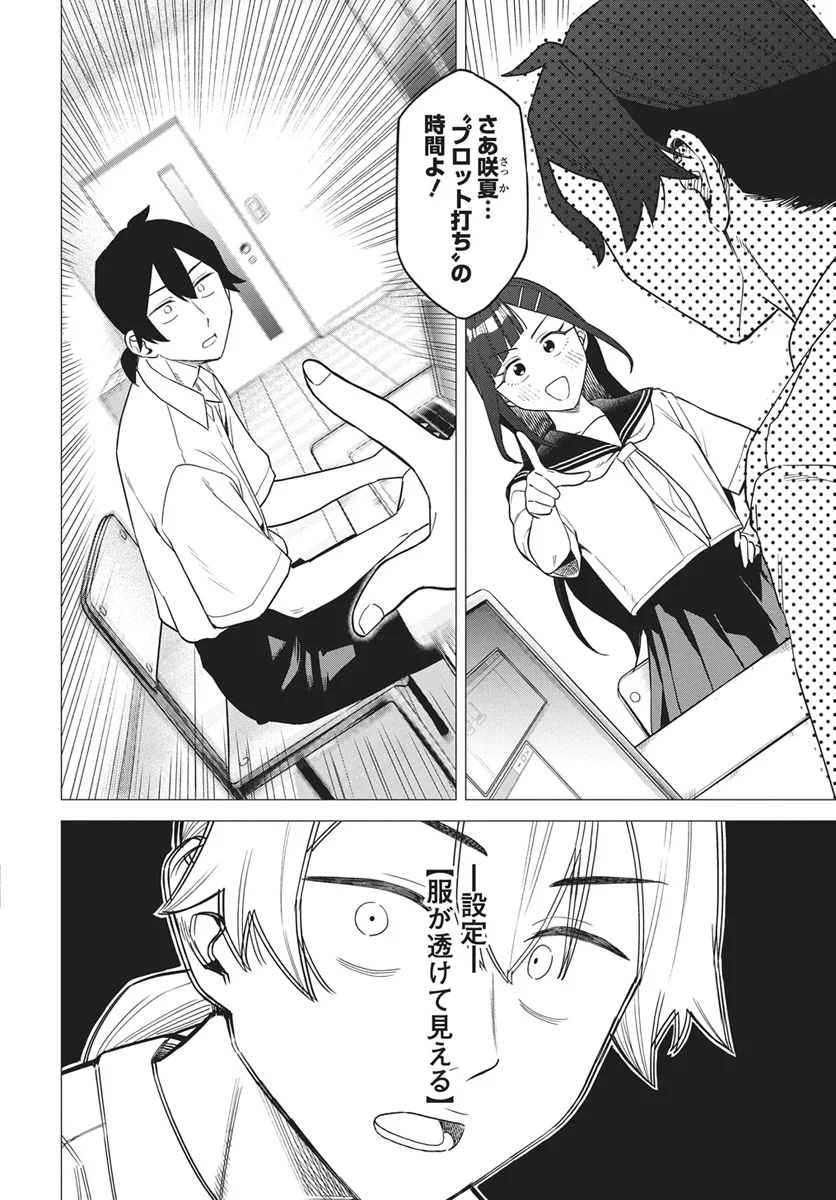 出オチみたいな設定を付与してくる編集のアイラ先輩 第1話 - Page 6