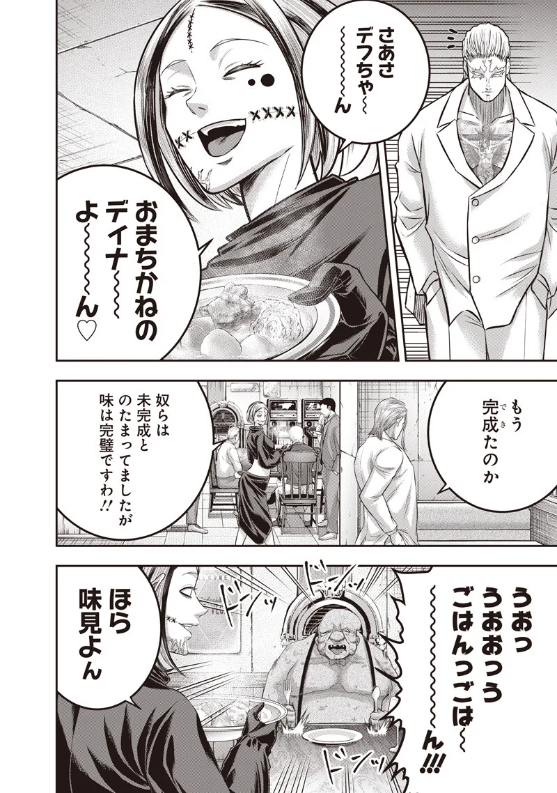 ダイナー ダイナー 杀手餐厅 第261話 - Page 10