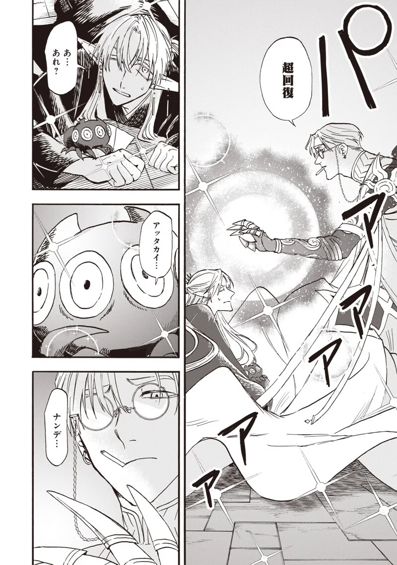 勇者遺族 第23話 - Page 10