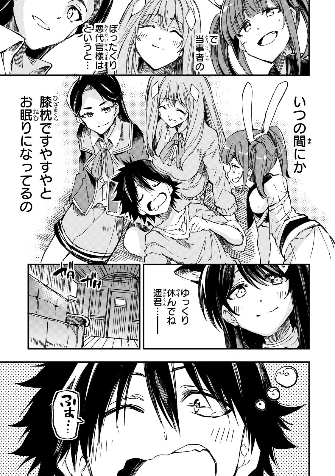 ひとりぼっちの異世界攻略 第325話 - Page 13
