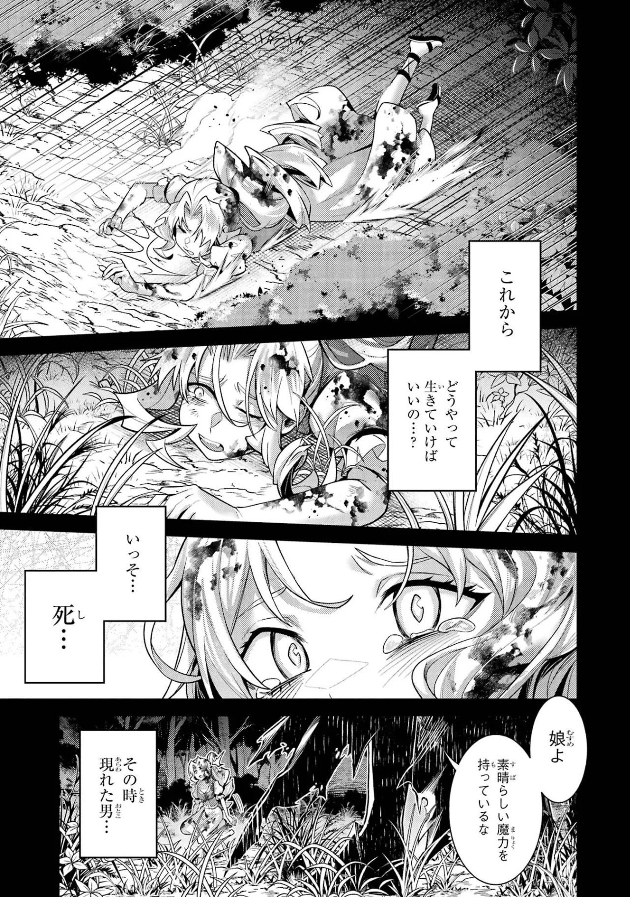 転生したら序盤で死ぬ中ボスだった ヒロイン眷属化で生き残る 第35.5話 - Page 10