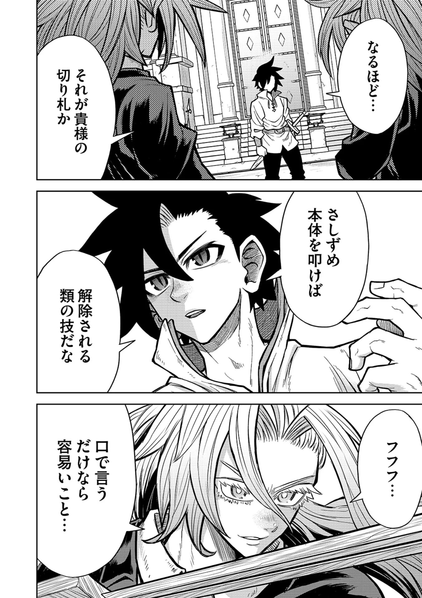転生したら奴隷だったので、仕方なしに瞬時に成り上がろうと思います 第22話 - Page 12
