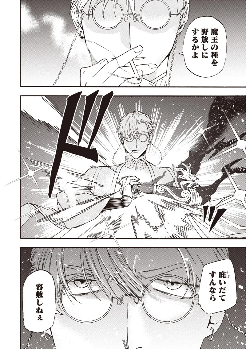 勇者遺族 第23話 - Page 6