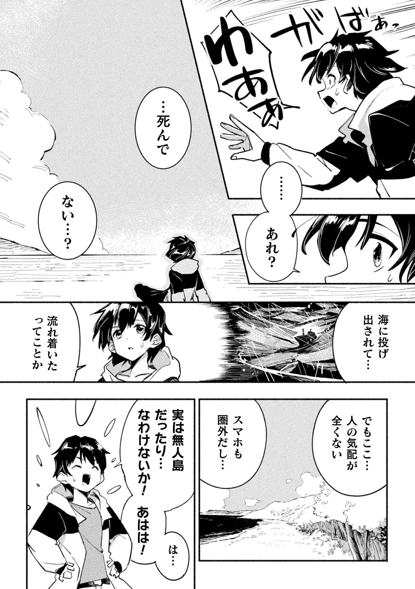 男が希少な異世界で生き抜くハーレムライフ 第1話 - Page 4