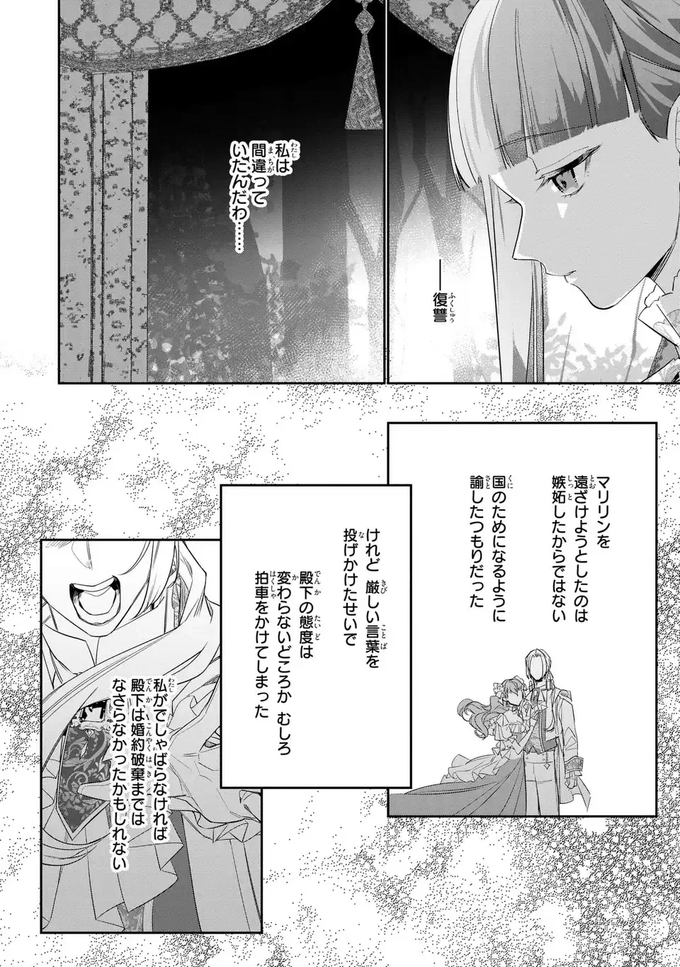 婚約破棄された令嬢は変人公爵に嫁がされる 王太子が迎えにきたけど、夫がかわゆすぎてそれどころじゃない 第1話 - Page 16