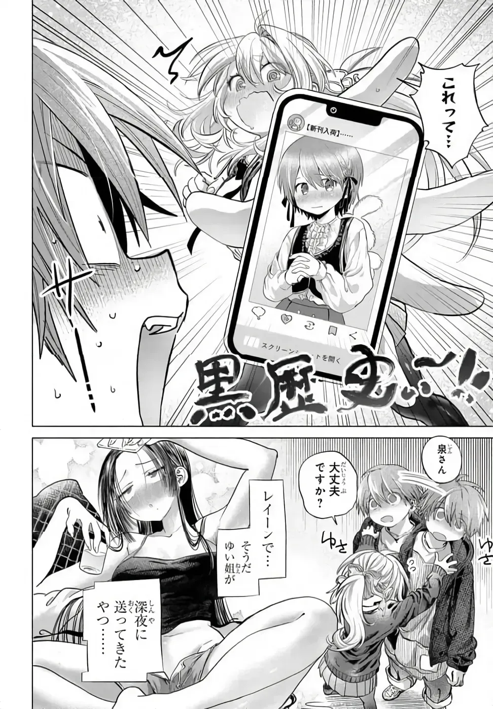 まんきつしたい常連さん 第51話 - Page 8